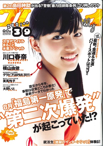 プレイボーイ表紙