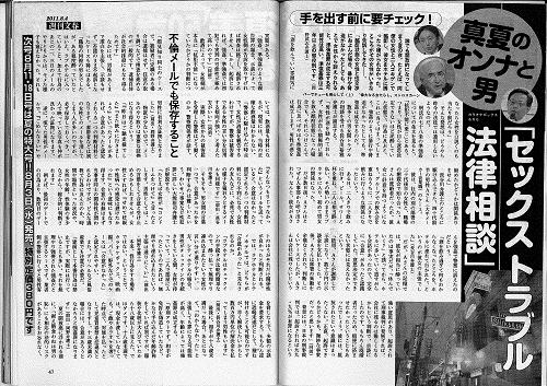 週刊文春記事
