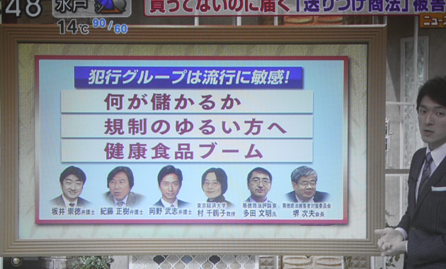 モーニングバード・代引き詐欺