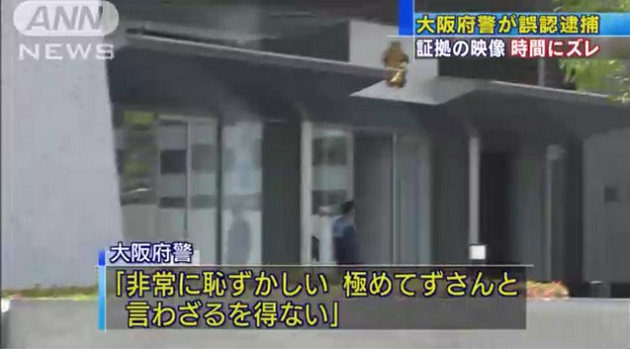 誤認逮捕