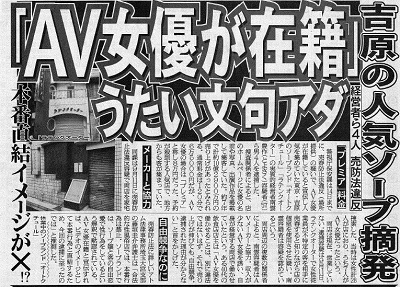 マスコミ取材 風俗店経営者が逮捕された事件 売春防止法について藤垣弁護士が解説しました アトム法律事務所弁護士法人