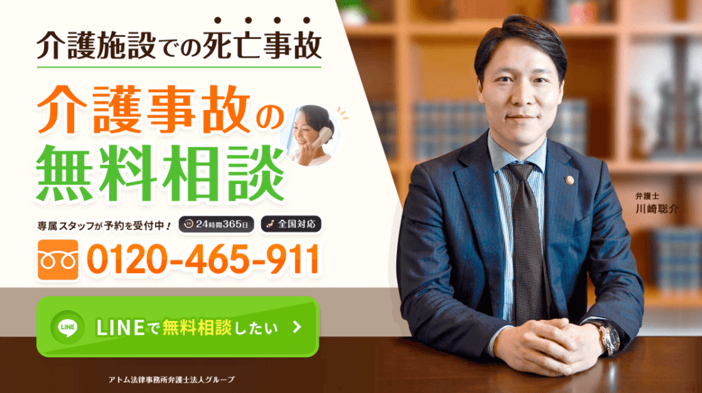 介護施設での死亡事故 無料相談サイトを公開しました アトム法律事務所弁護士法人