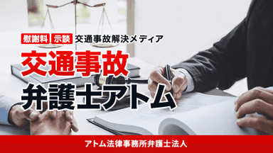 交通事故弁護士解決ナビ