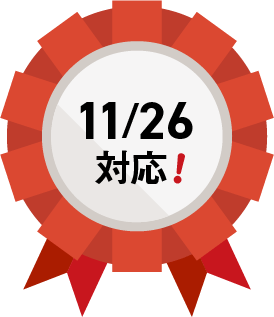 11/13・11/20対応!